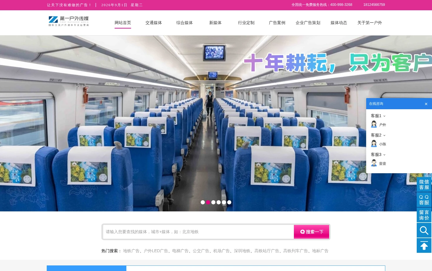 第一户外传媒 页面快照